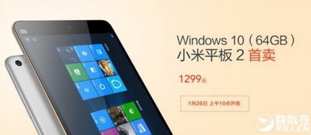 Продажи Xiaomi Mi Pad 2 на Windows 10 стартуют 26 января 2