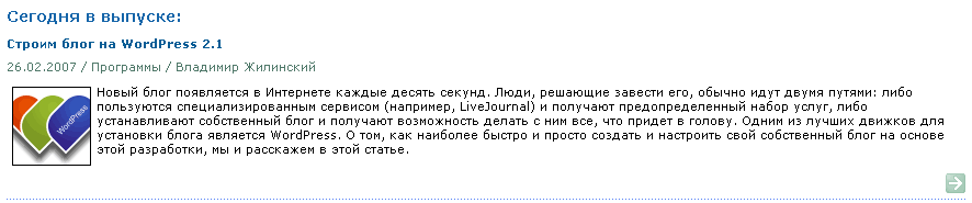 Строим блог на WordPress 2.1