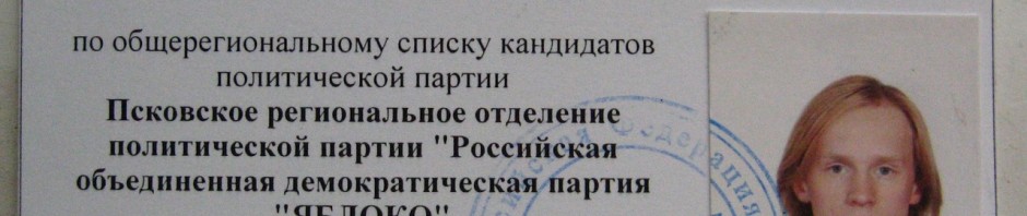 Удостоверение кандидата в депутаты