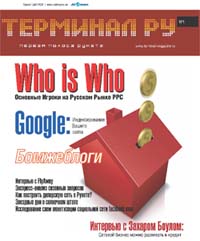 Журнал Терминал Ру