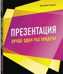 Презентация: Лучше один раз увидеть
