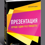 Презентация: Лучше один раз увидеть