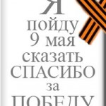 Тысяча человек в слове СПАСИБО
