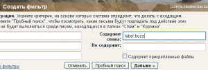 Фильтрация уведомлений Google Buzz