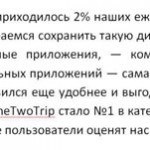 Мобильное приложение OneTwoTrip для iOS появилось в Европе 111