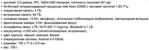 Технические характеристики Lenovo P90 Pro 1
